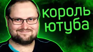 Куплинов - ГЕНИЙ и КОРОЛЬ Ютуба