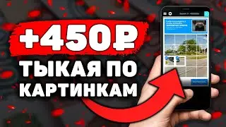 ТОП 3 ЛУЧШИХ ПЛАТЯЩИХ ПРИЛОЖЕНИЯ! Заработок на Телефоне Без Вложений. Как Заработать с Телефона