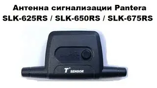 Антенна сигнализации Pantera SLK-625RS / SLK-650RS / SLK-675RS