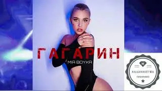 MIA BOYKA - Гагарин (KalashnikoFF Mix)