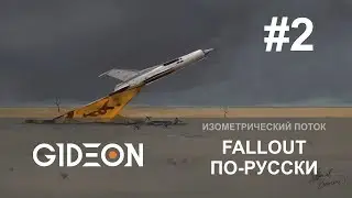 Стрим: Русский Fallout - ATOM RPG #2 Путь рукопашника - в поисках оружия