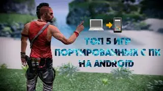 🏆ТОП 5 ПОРТИРОВАННЫХ игр на Андроид & iOS 2022 (Оффлайн) \ Banditskiy