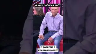 Я работаю в криптовалюте