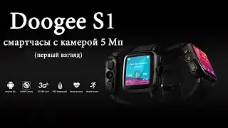 Doogee S1 - обзор первых умных часов с камерой и GSM на базе OC Android