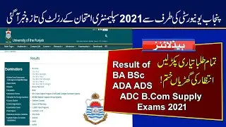 Supplementary Exams Result 2021 | PU BA BSc ADA ADS ADC B.Com 2021 Supply Exams Result | PU Result