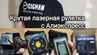 Крутая лазерная рулетка от компании CIGMAN  КТ-50 с Алиэкспресс.