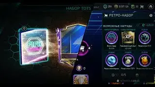 ОПЯТЬ МАСТЕР | НАБОРЫ РЕТРО-ЗВЕЗД | ТОПОВЫЕ ПАКИ FIFA MOBILE