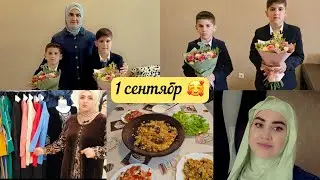 Ашки шоди 🥹Мустафо Синфи 1 🥳Оши заказной 😋Куртахои новинка😘