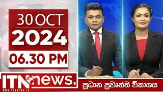 ITN News Live 2024-10-30| 06.30PM