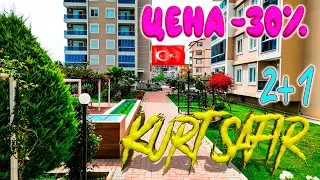 Срочная продажа мега квартиры 2+1 Kurt Safir в Газипаше. Алания. Турция. 04. 2024