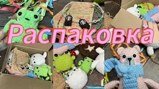 Распаковка вязаных игрушек // unpacking