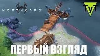 Northgard [PC] Первый взгляд