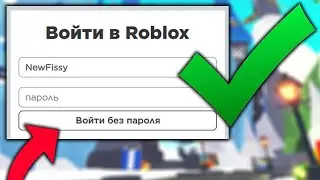 КАК ВЗЛОМАТЬ АККАУНТ В РОБЛОКС 2024