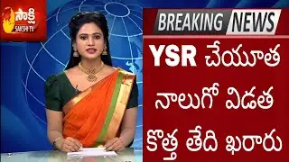 ysr cheyutha latest news|AP YSR cheyutha Scheme  Not eligible Updates 2023| Ysr latest updates