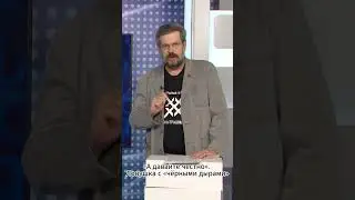 «А давайте честно». Ловушка с «чёрными дырами»