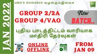 Syllabus Wise TNPSC Model Exam for Group 2/2A and Group 4  / VAO  -  2022