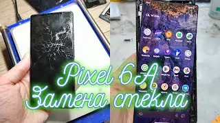 Pixel 6a / Замена стекла после падения с электро-самоката / pixel 6a glass replacement