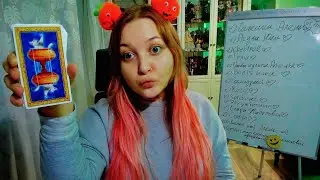 Красим Алену 💄 гадаем на Таро 🔮 Уютный АСМР стрим 💖 ASMR