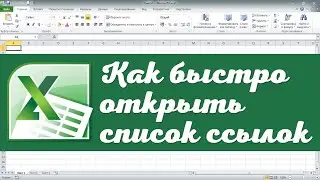 Как быстро открыть список ссылок в браузере