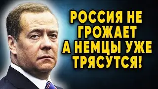 Медведев довел Германию до ручки! НАТО в панике