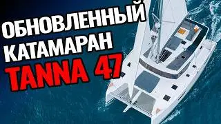 Преображение Tanna 47 | Часть 2. Тенты на яхте, или как избежать кондиционеров | Также многое другое