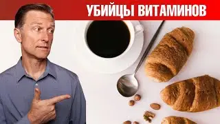 Берегитесь! Эти продукты лишают нас нутриентов😲🛑