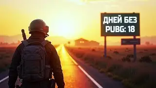 ДАВНО МЕНЯ НЕ БЫЛО В PUBG