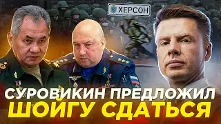 ⚡️НЕТ ВЫХОДА! АРМИЯ РФ ОТСТУПАЕТ ИЗ ХЕРСОНА / ЧТО РЕШИЛ ПУТИН, ПОЧЕМУ МОЛЧИТ ШОЙГУ?