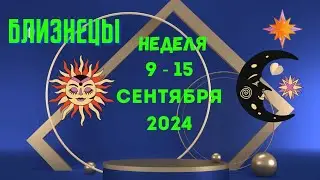 БЛИЗНЕЦЫ♊СОБЫТИЯ БЛИЖАЙШЕГО БУДУЩЕГО🍀НЕДЕЛЯ 9 — 15 СЕНТЯБРЯ 2024💝Расклад Tarò Ispirazione