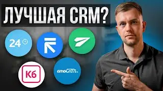 ТОП 5 CRM-систем для малого бизнеса. Сравнение amoCRM, Битрикс24, SberCRM, Мегаплан, RetailCRM.