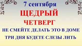 7 сентября День Тита. Что нельзя делать 7 сентября. Народные традиции и приметы и суеверия