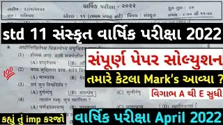 std 11 sanskrit paper solution 2022 | dhoran 11 sanskrit paper solution 2022 | Final exam April 2022