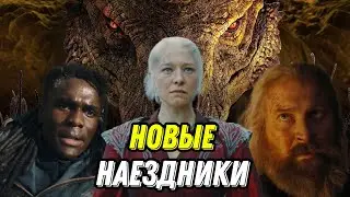 Наездники – бастарды. Новые всадники из сериала «Дом дракона» Теперь король – холоп.