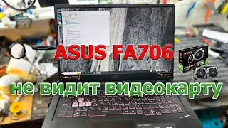 Asus FA706 не видит RTX 3050