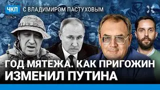 Как Пригожин изменил Путина? КНДР и США. Лукашенко не сдастся. Ургант и Непознер| Пастухов, Еловский