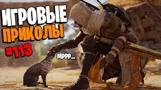 Игровые приколы #113 | Приколы из игр 2020 | Баги, Приколы, Фейлы, Смешные Моменты в Играх.exe