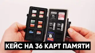 КАК ХРАНИТЬ КАРТЫ ПАМЯТИ?