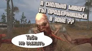 S.T.A.L.K.E.R  Возвращение в Зону - Сложность Выживание !!