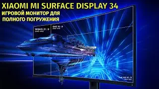 Изогнутый игровой монитор Xiaomi Mi Surface Display честный обзор