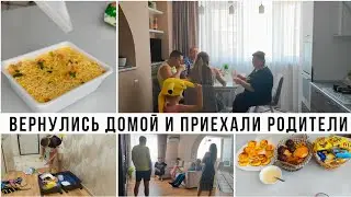 Мы вернулись ДОМОЙ и сразу приехали мои РОДИТЕЛИ/ Чаепитие 🍵 Обед и ужин на скорую руку