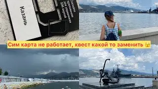 4️⃣2️⃣7️⃣ #переезднаюг #крымск #юг Переезд и замена сим карты. ‘ Новороссийск встретил ливнем.