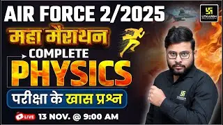 Air Force 2/2025 Physics Marathon | Complete Physics In One Shot | Imp. MCQs | Vivek Singh Sir