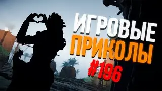 Игровые приколы 