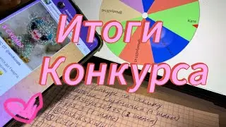 Итоги конкурса для подписчиков на схему//Amina paper