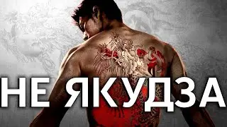 ЖЁСТКО ПРО СЕРИАЛ LIKE A DRAGON: YAKUZA СО СПОЙЛЕРАМИ (НЕ ОБЗОР)