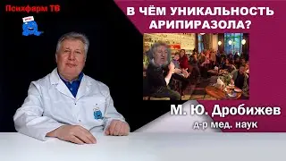 В чём уникальность арипиразола?