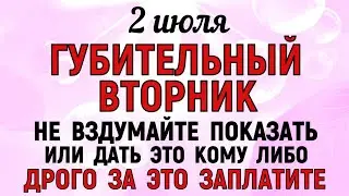 2 июля День Зосима. Что нельзя делать 2 июля День Зосима. Народные традиции и приметы Дня.