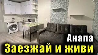 #Анапа КВАРТИРА ПОЛНОСТЬЮ ГОТОВАЯ ДЛЯ ЖИЗНИ - ЖК Метеора