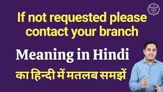 If not requested please contact your branch meaning in Hindi