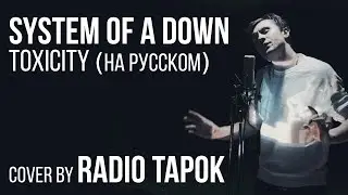 System Of A Down - Toxicity (Cover by Radio Tapok)